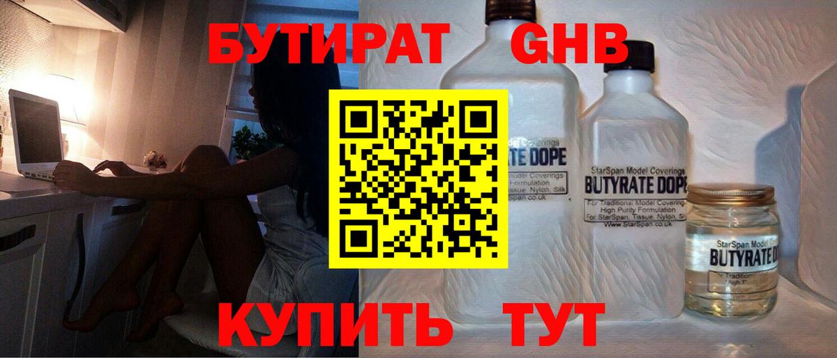 БУТИРАТ бутик  Вход с VPN  Сланцы 
