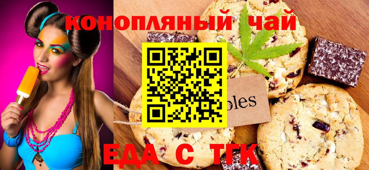 Еда ТГК марихуана  Вход с VPN  Сланцы 