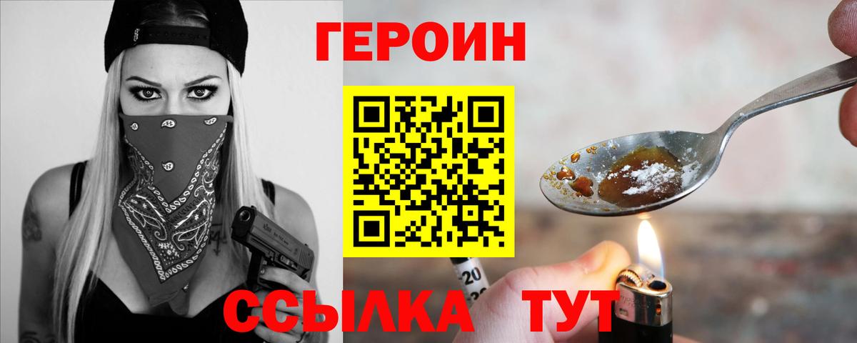 ГЕРОИН Афган  Вход с VPN  Героин  Сланцы 