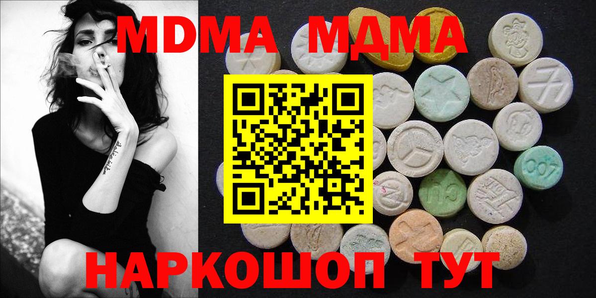 МДМА  MDMA Molly  Вход с VPN  Сланцы  МДМА молли 