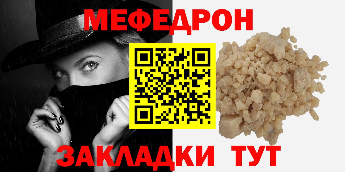 Мефедрон Сланцы