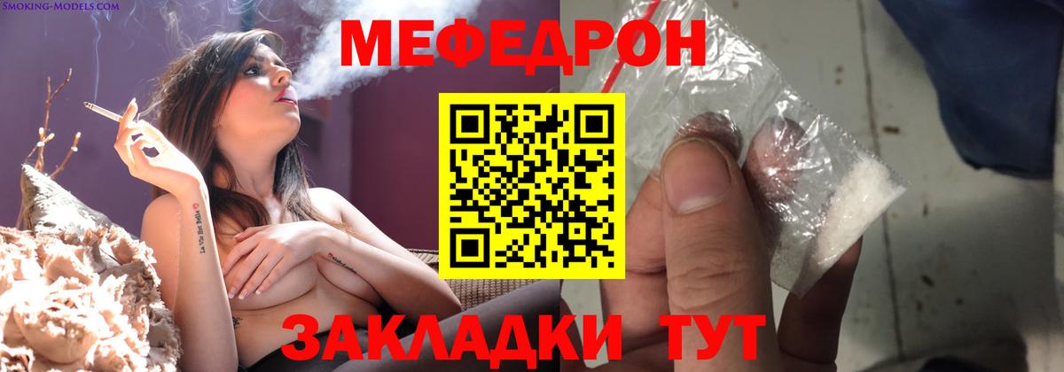 МЯУ-МЯУ mephedrone  МЕФ мяу мяу  Вход с VPN  Меф  Сланцы 