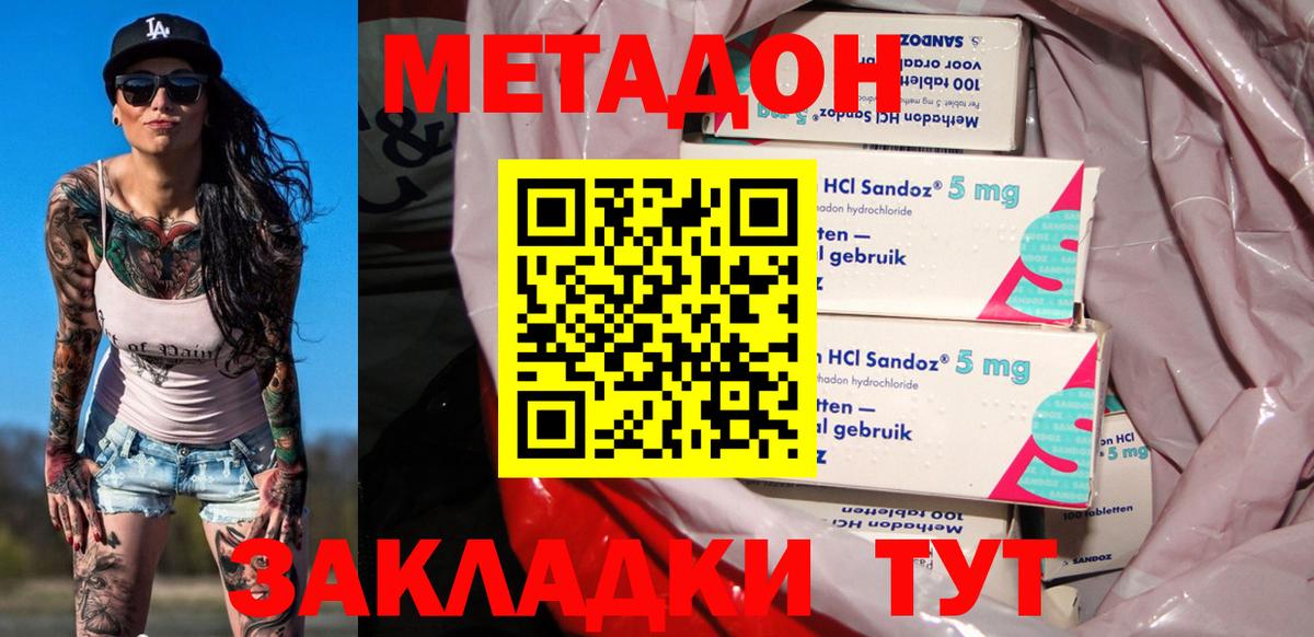 Сланцы  Метадон мёд  Вход с VPN  Метадон VHQ 