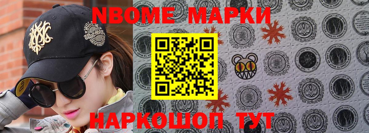 Марки NBOMe 1500мкг  Марки NBOMe 1500мкг  Сланцы  Вход с VPN 