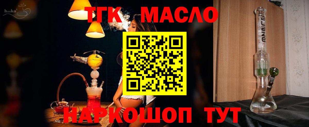 ТГК THC oil Сланцы